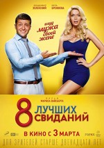 8 Luchshikh Svidaniy (2016) afişi