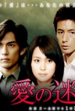 Ai No Meikyû (2007) afişi