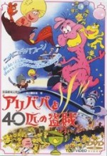 Ari-Baba to yonjuppiki no tozoku (1971) afişi
