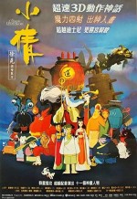 A Chinese Ghost Story (1997) afişi