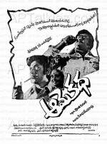 Aame Katha (1977) afişi