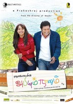 Abhiyum Naanum (2008) afişi