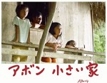 Abong: Small Home (2003) afişi