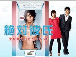 Absolute Boyfriend (2008) afişi