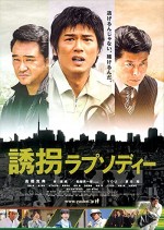 Accidental Kidnapper (2010) afişi
