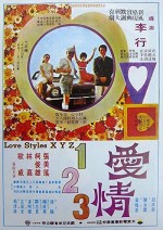 Ai Qing Yi Er San (1971) afişi