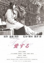 Aisuru (1997) afişi