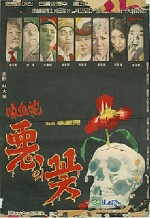 Akui Ggot (1961) afişi