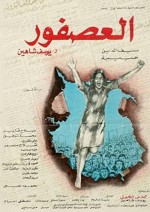 Al-asfour (1972) afişi