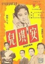 An Qi Er (1958) afişi