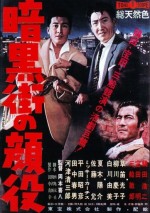 Ankokugai No Kaoyaku (1959) afişi