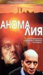 Anomaliya (1993) afişi