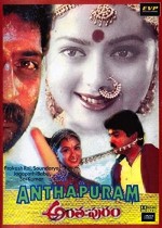Anthahpuram (1998) afişi