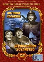 Antosha Rybkin (1942) afişi