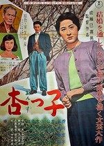 Anzukko (1958) afişi