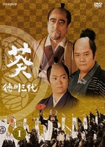 Aoi Tokugawa Sandai (2000) afişi