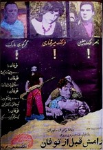 Aramashe Ghabl Az Tufan (1960) afişi