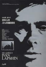 Arkadaşım İvan Lapşin (1986) afişi