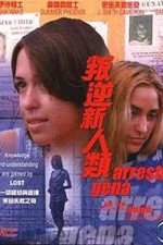 Arresting Gena (1997) afişi