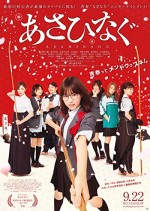 Asahinagu (2017) afişi