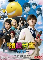 Assassination Classroom: Graduation (2016) afişi