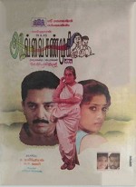 Avvai Shanmugi (1996) afişi