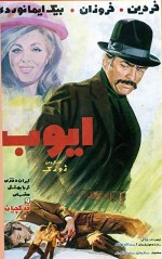 Ayyoob (1971) afişi