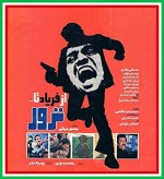 Az Faryad Ta Teror (1980) afişi