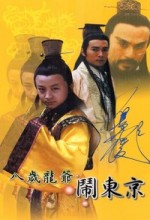 Ba Sui Long Ye Nao Dong Jing (2000) afişi
