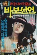 Babo Seoneon (1983) afişi