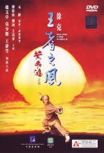 Bir Zamanlar Çin'de 4 (1993) afişi