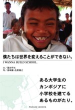 But, We Wanna Build A School In Cambodia (2011) afişi