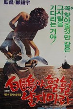 Baekguya Hwolhwol Nalji Mala (1983) afişi