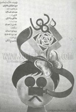 Bahar (1986) afişi