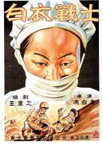 Bai Yi Zhan Shi (1949) afişi