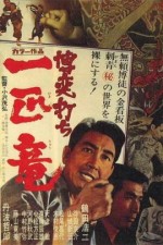 Bakuchi-uchi: ınochi-huda (1971) afişi