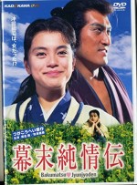 Bakumatsu Jyunjyoden (1991) afişi