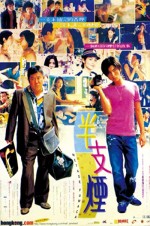 Ban Zhi Yan (1999) afişi