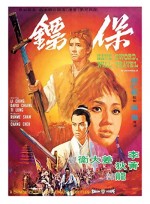 Bao Biao (1969) afişi