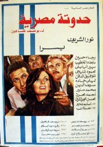 Bellek (1982) afişi