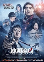 Bing he zhui xiong (2016) afişi