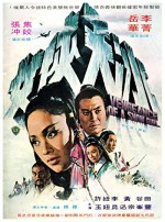 Bing Tian Xia Nu (1971) afişi
