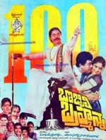 Bobbili Brahmanna (1984) afişi