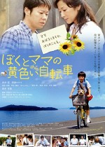Boku To Mama No Kiiroi Jitensha (2009) afişi