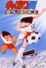 Captain Tsubasa: Asu Ni Mukatte Haşire! (1986) afişi