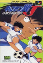Captain Tsubasa: World Youth Saga (1997) afişi