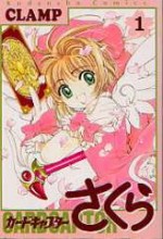 Cardcaptor Sakura (1996) afişi