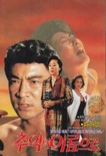 Chueokui ileumeuro (1989) afişi