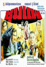 Chumpae (1976) afişi