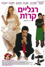 Seret hatuna (2006) afişi